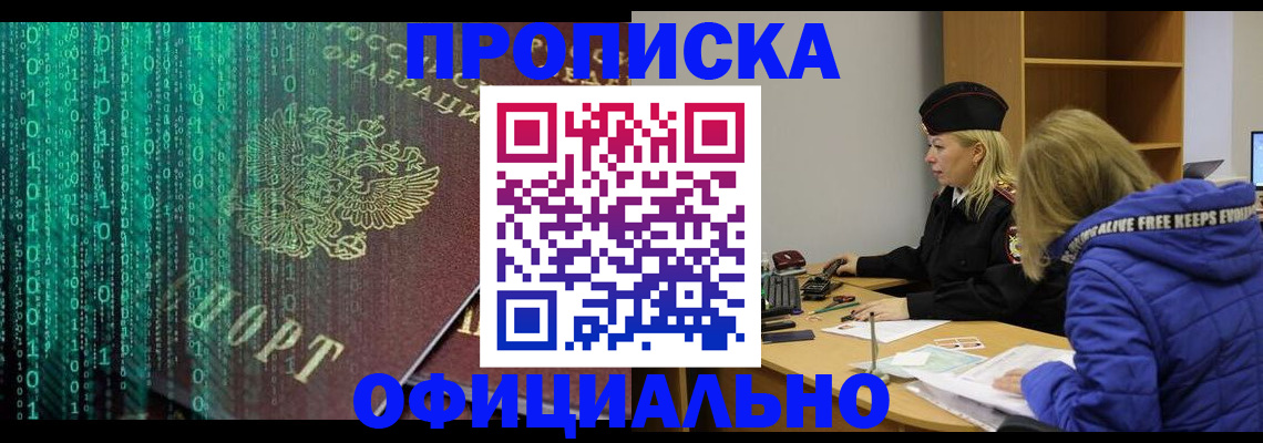 где прописаться в Железногорске