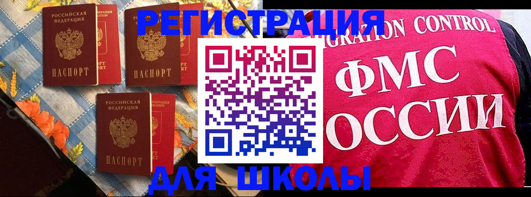 прописка регистрация в Железногорске