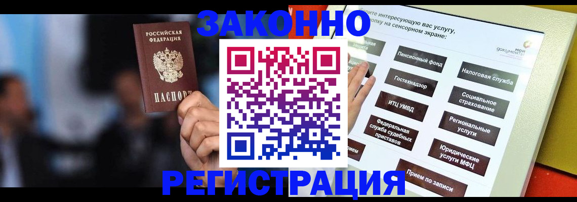 прописка для школы в Железногорске