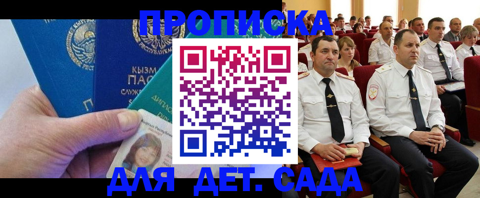 временная регистрация адрес в Железногорске