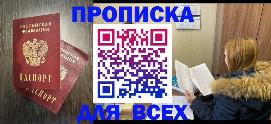 временная регистрация в квартире в Железногорске