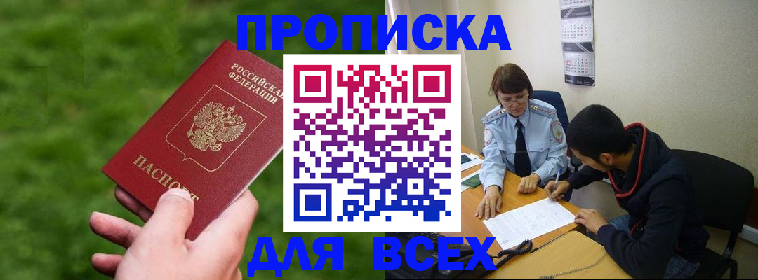 прописка ребенка в Железногорске