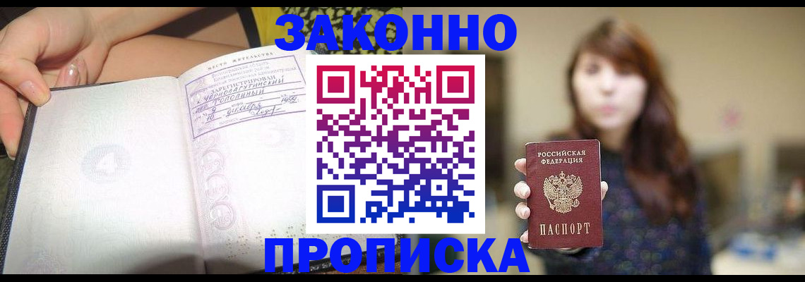 прописка для военкомата в Железногорске