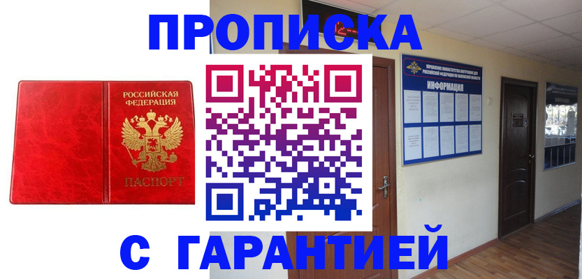 прописка для школы в Железногорске