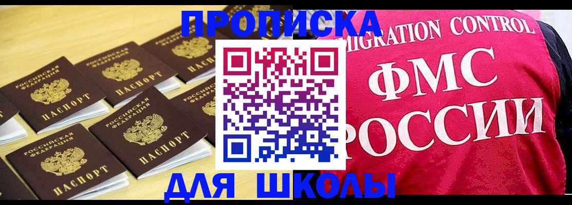 регистрация для школы в Железногорске