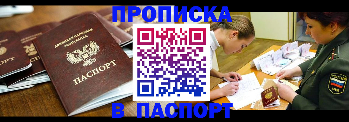 временная прописка в Железногорске