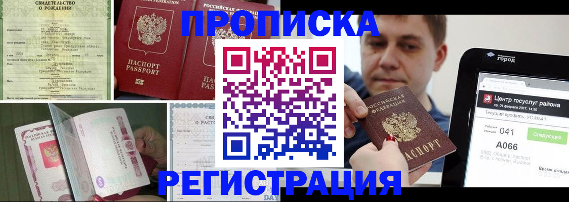 временная регистрация для всех в Железногорске