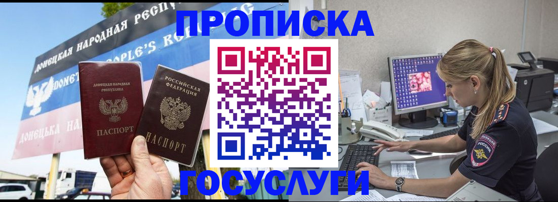 прописка паспорт в Железногорске