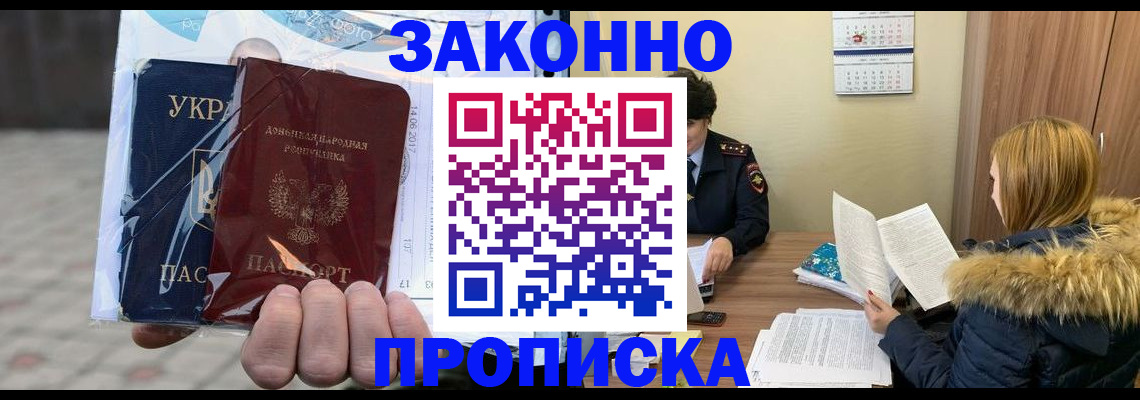 где прописаться в Железногорске