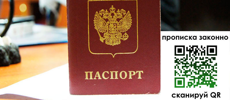 прописка в Железногорске регистрация в Железногорске